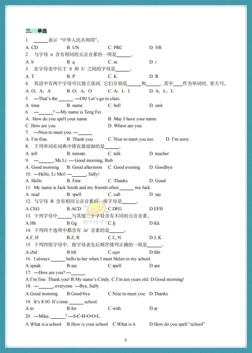 初一2026年(人教版)七年级上册英语 U1-U8单元基础知识巩固过关训练,打印练习!-第4张图片-四季读书网