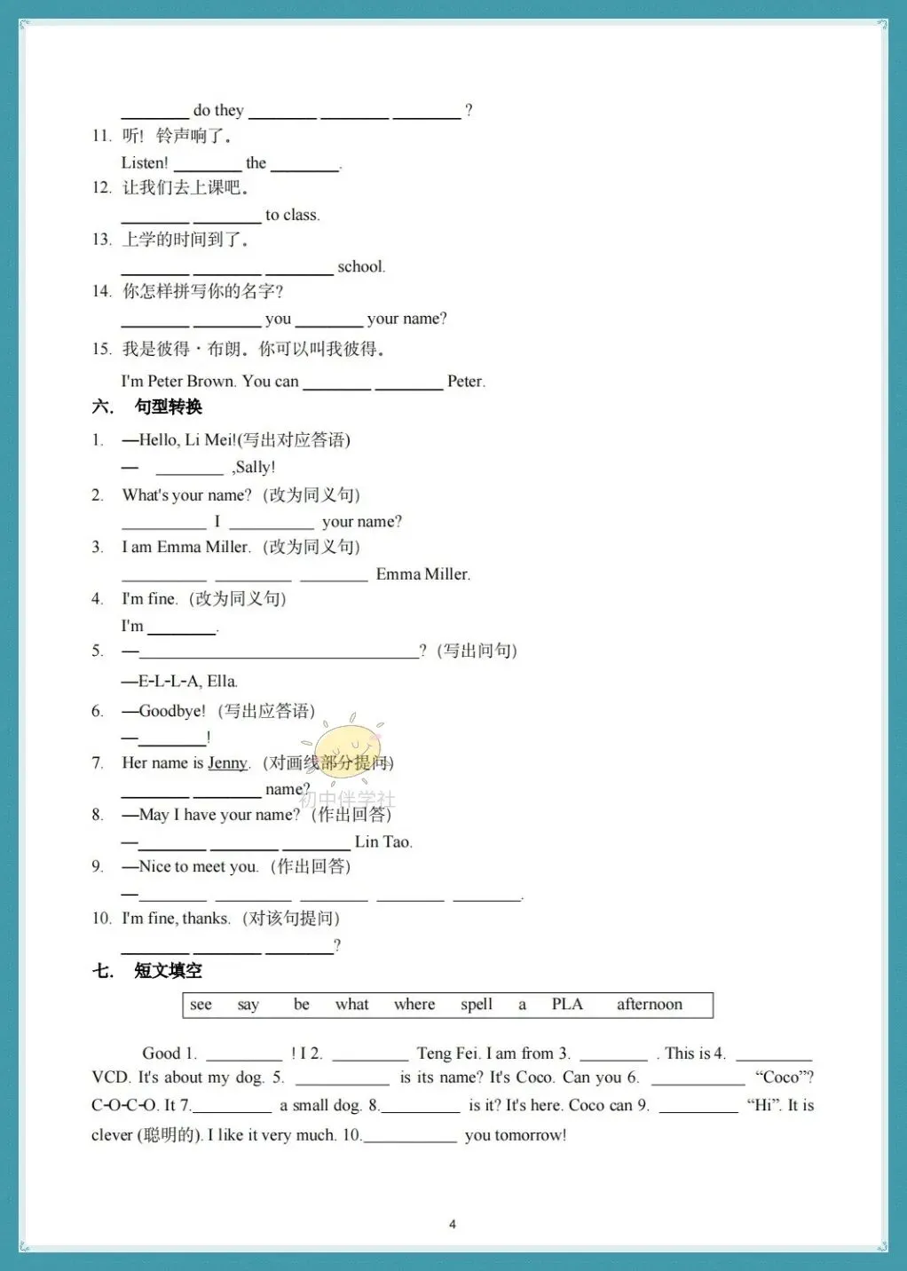 初一2026年(人教版)七年级上册英语 U1-U8单元基础知识巩固过关训练,打印练习!-第6张图片-四季读书网