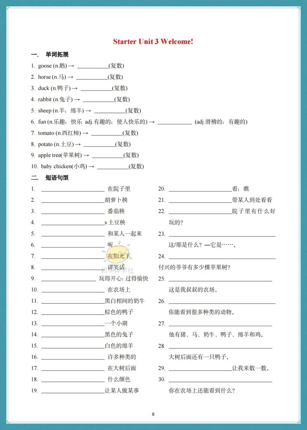 初一2026年(人教版)七年级上册英语 U1-U8单元基础知识巩固过关训练,打印练习!-第7张图片-四季读书网