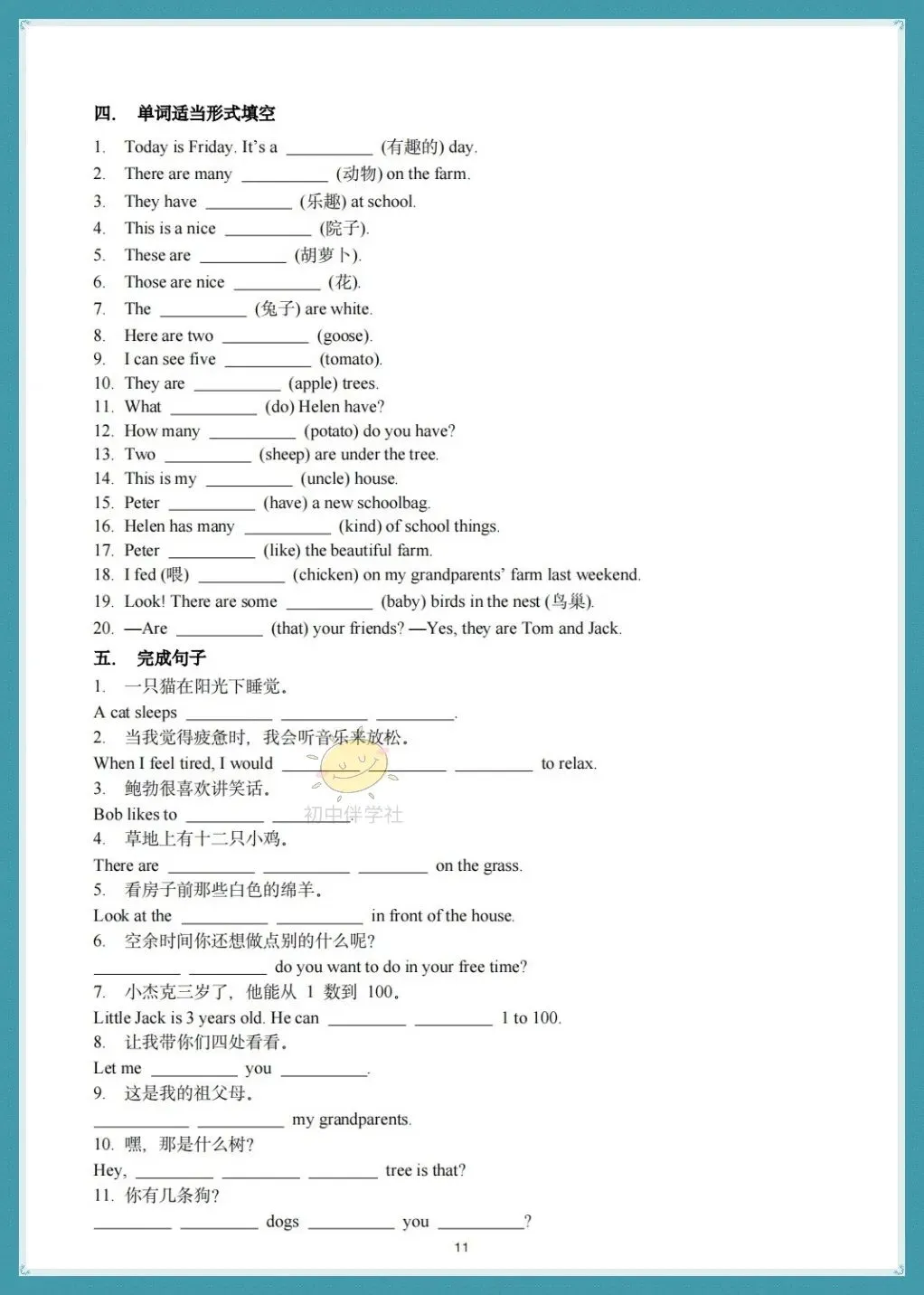 初一2026年(人教版)七年级上册英语 U1-U8单元基础知识巩固过关训练,打印练习!-第9张图片-四季读书网