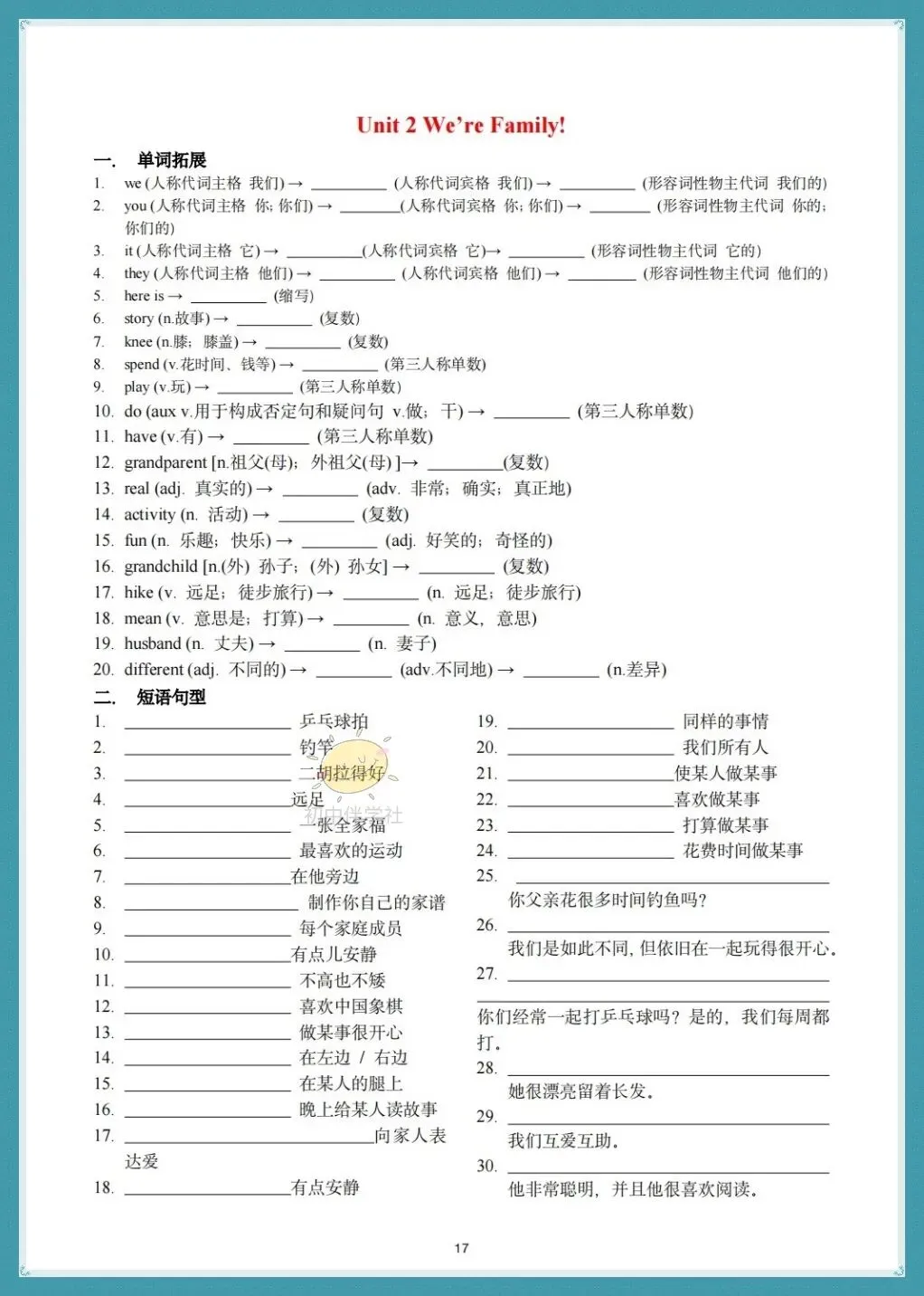 初一2026年(人教版)七年级上册英语 U1-U8单元基础知识巩固过关训练,打印练习!-第11张图片-四季读书网