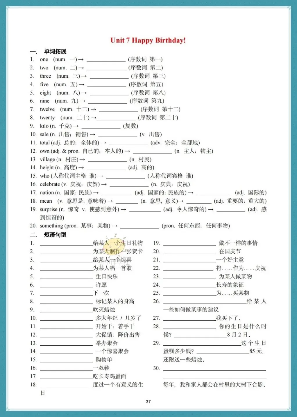 初一2026年(人教版)七年级上册英语 U1-U8单元基础知识巩固过关训练,打印练习!-第13张图片-四季读书网
