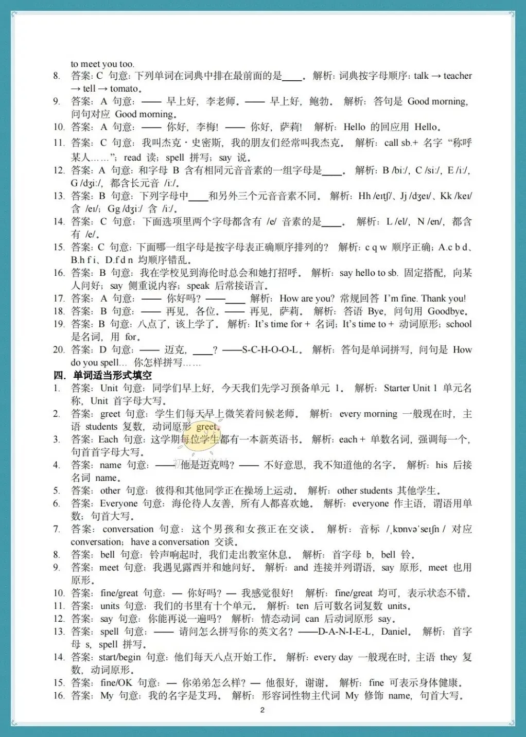 初一2026年(人教版)七年级上册英语 U1-U8单元基础知识巩固过关训练,打印练习!-第15张图片-四季读书网