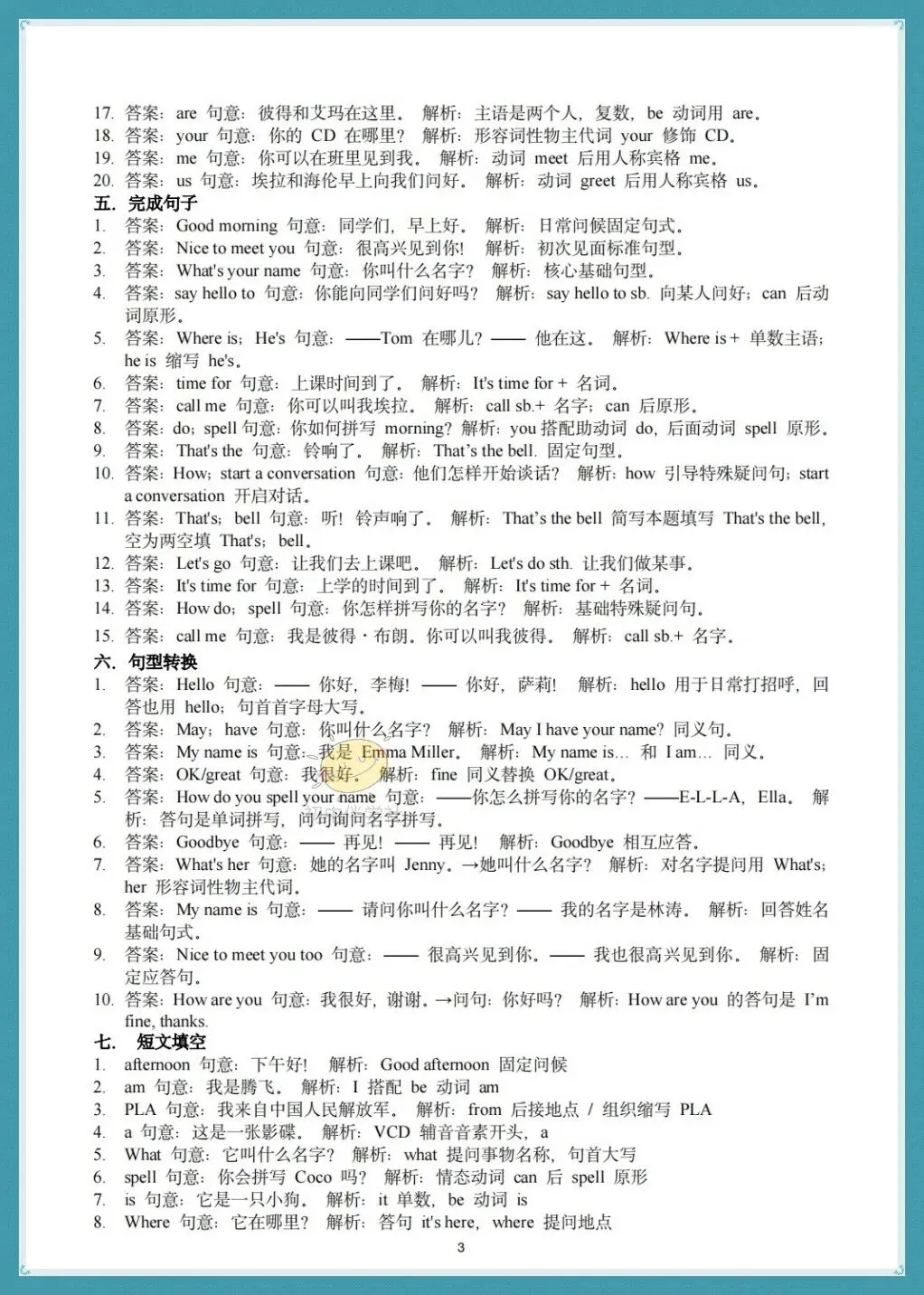 初一2026年(人教版)七年级上册英语 U1-U8单元基础知识巩固过关训练,打印练习!-第16张图片-四季读书网