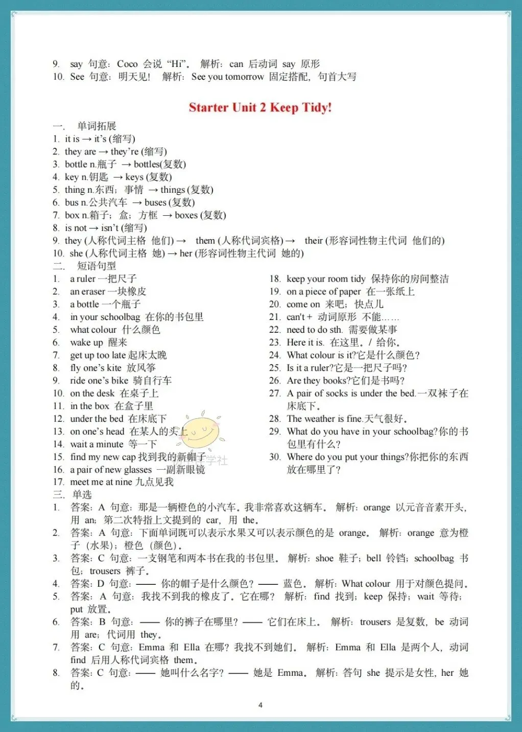 初一2026年(人教版)七年级上册英语 U1-U8单元基础知识巩固过关训练,打印练习!-第17张图片-四季读书网