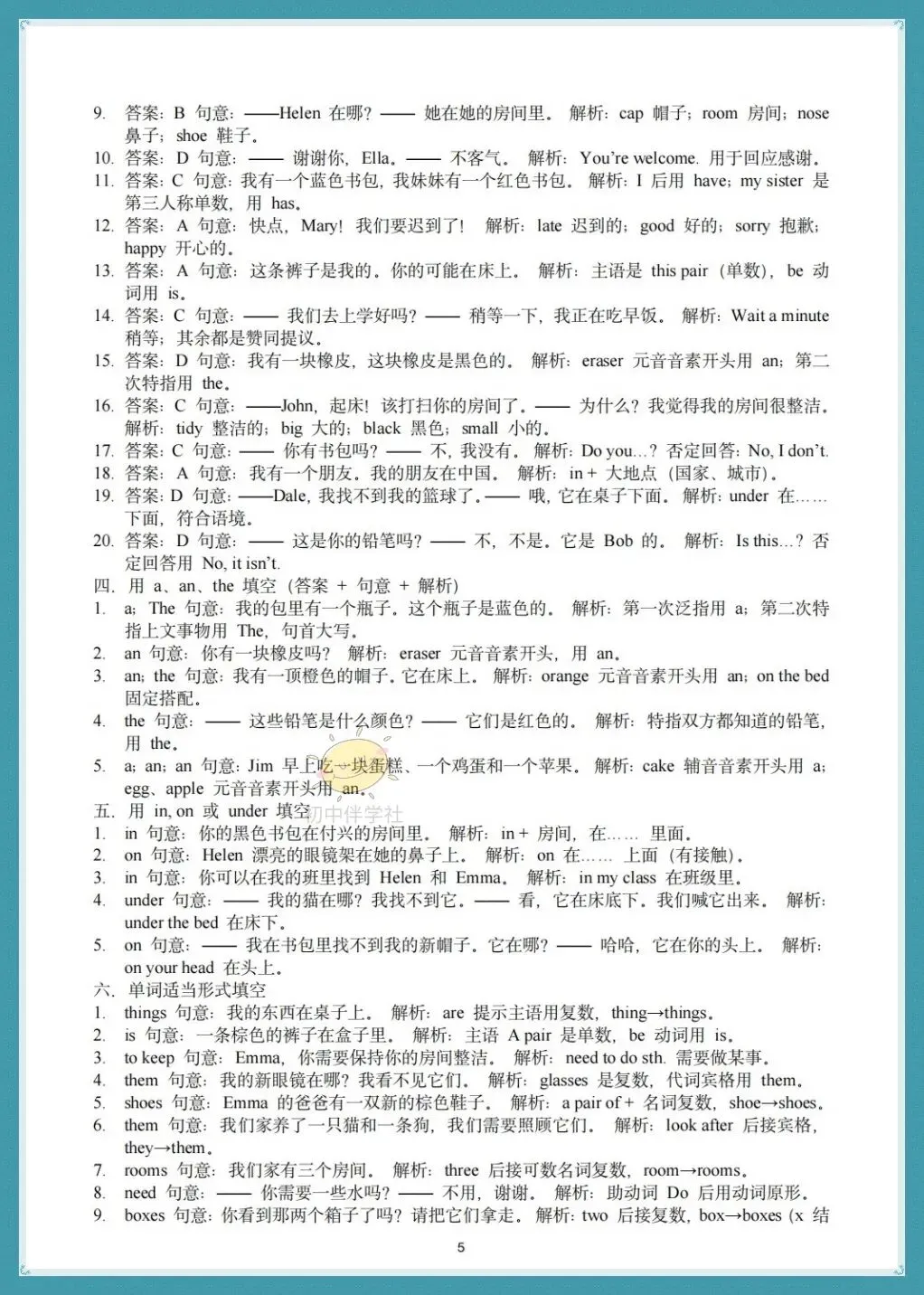 初一2026年(人教版)七年级上册英语 U1-U8单元基础知识巩固过关训练,打印练习!-第18张图片-四季读书网