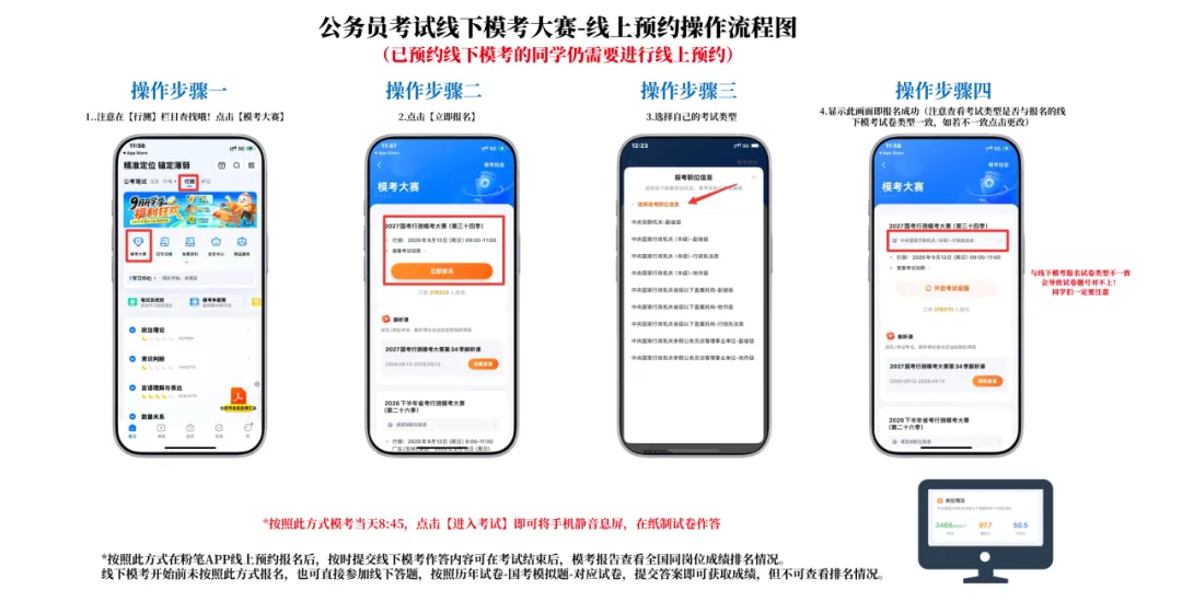 研职凿凿 | 2027年第一期公考线下模考活动来啦!-第14张图片-四季读书网 研职凿凿 | 2027年第一期公考线下模考活动来啦!-第14张图片-四季读书网
