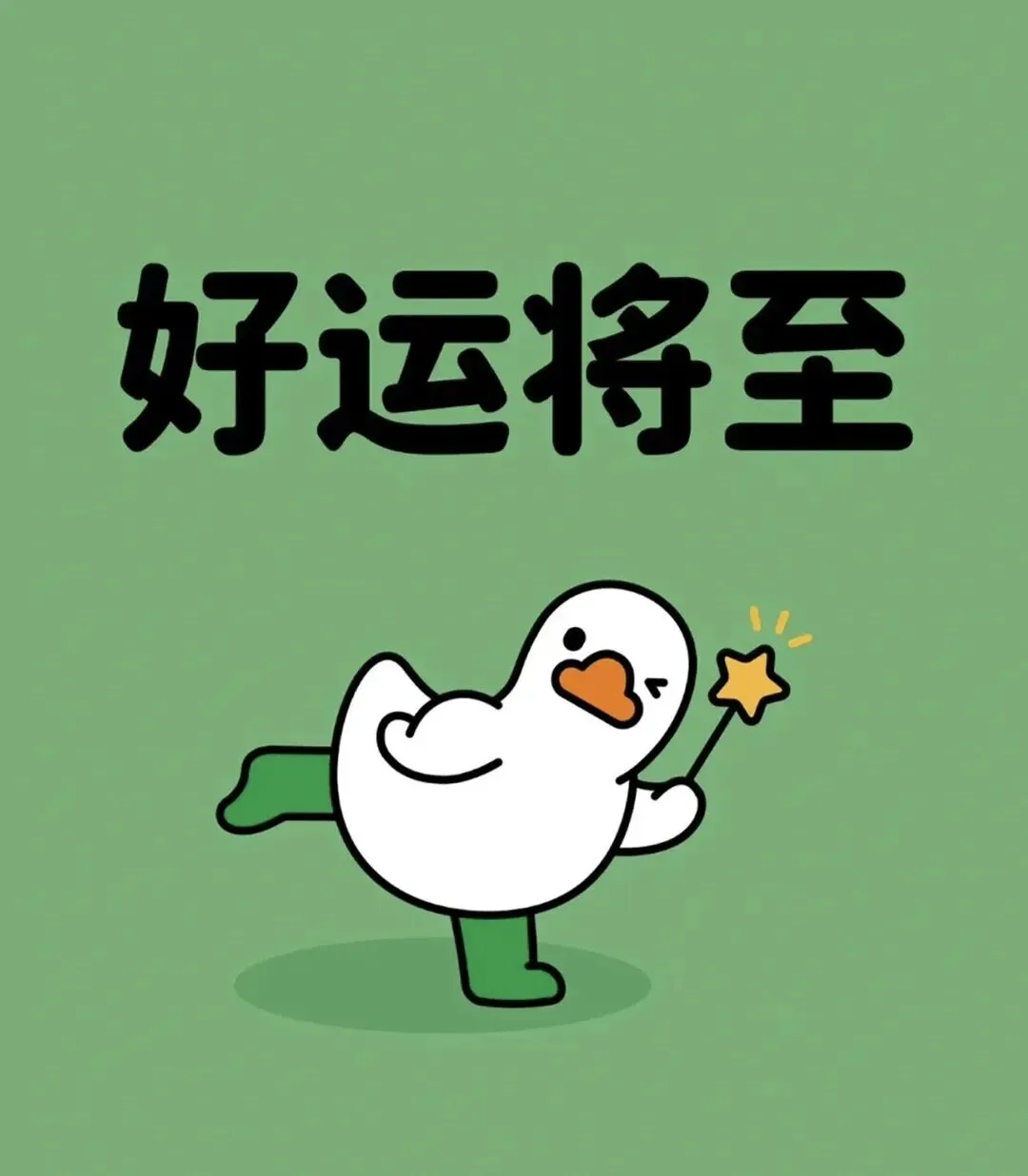 正月初三早晨的酒~-第2张图片-四季读书网