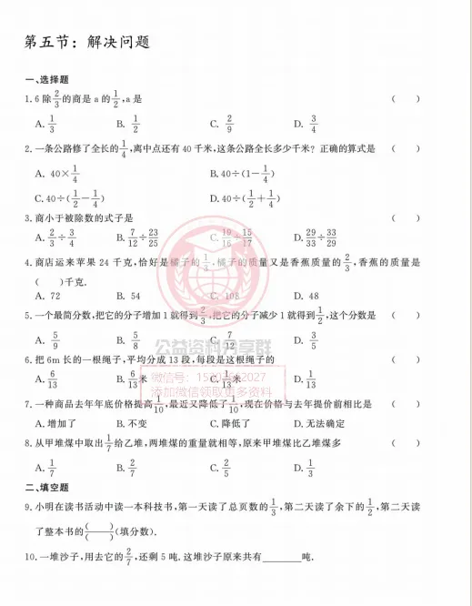 【初一/六上】六上数学分数除法章节强化训练第五_六节-第3张图片-四季读书网