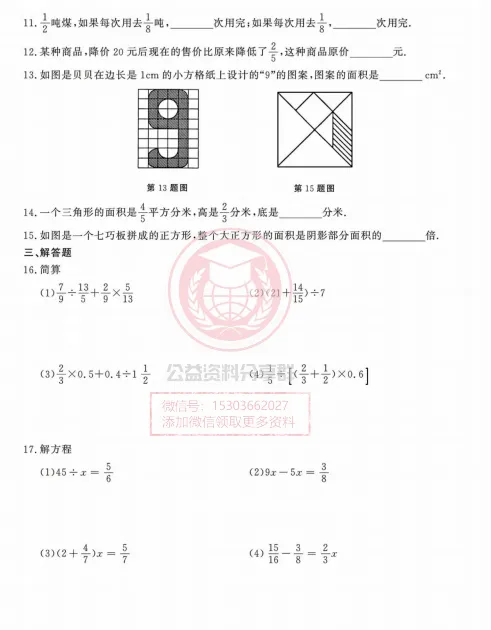 【初一/六上】六上数学分数除法章节强化训练第五_六节-第4张图片-四季读书网