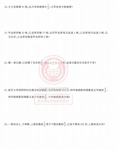 【初一/六上】六上数学分数除法章节强化训练第五_六节-第5张图片-四季读书网
