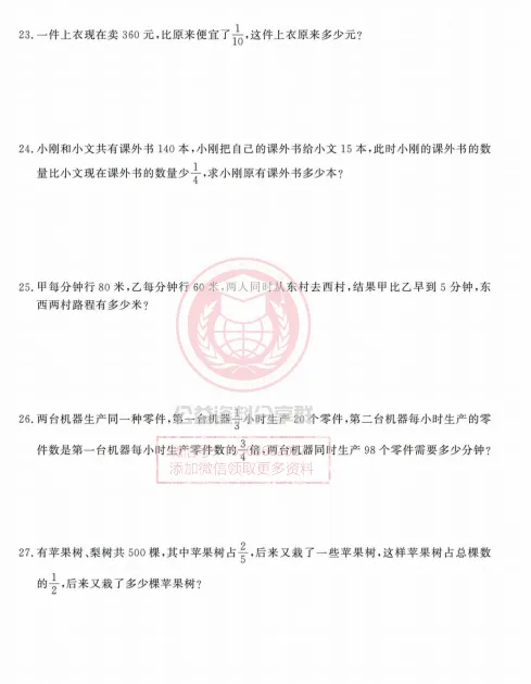【初一/六上】六上数学分数除法章节强化训练第五_六节-第6张图片-四季读书网