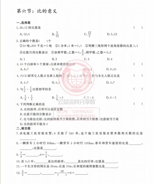 【初一/六上】六上数学分数除法章节强化训练第五_六节-第7张图片-四季读书网