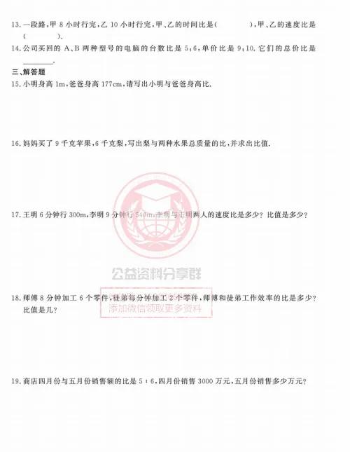 【初一/六上】六上数学分数除法章节强化训练第五_六节-第8张图片-四季读书网