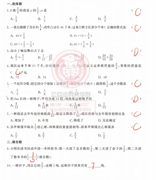 【初一/六上】六上数学分数除法章节强化训练第五_六节-第9张图片-四季读书网