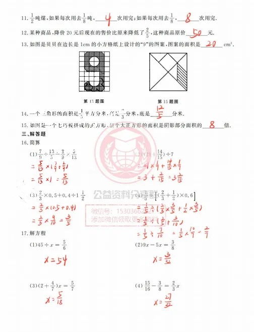 【初一/六上】六上数学分数除法章节强化训练第五_六节-第10张图片-四季读书网