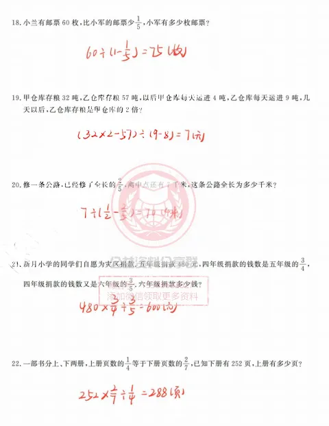 【初一/六上】六上数学分数除法章节强化训练第五_六节-第11张图片-四季读书网