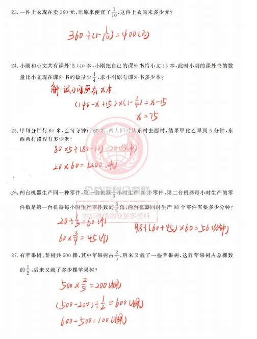 【初一/六上】六上数学分数除法章节强化训练第五_六节-第12张图片-四季读书网