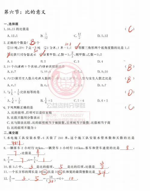 【初一/六上】六上数学分数除法章节强化训练第五_六节-第13张图片-四季读书网