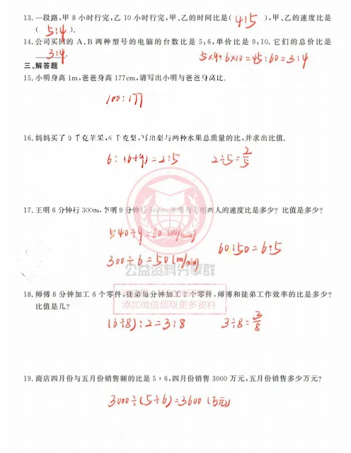 【初一/六上】六上数学分数除法章节强化训练第五_六节-第14张图片-四季读书网