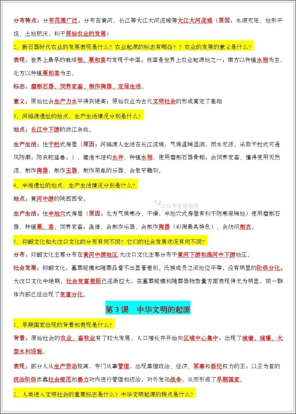 初一历史|2026年七年级上册历史单元知识清单精编版,pdf文档可打印!-第5张图片-四季读书网