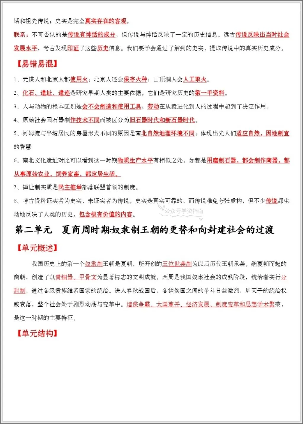 初一历史|2026年七年级上册历史单元知识清单精编版,pdf文档可打印!-第6张图片-四季读书网