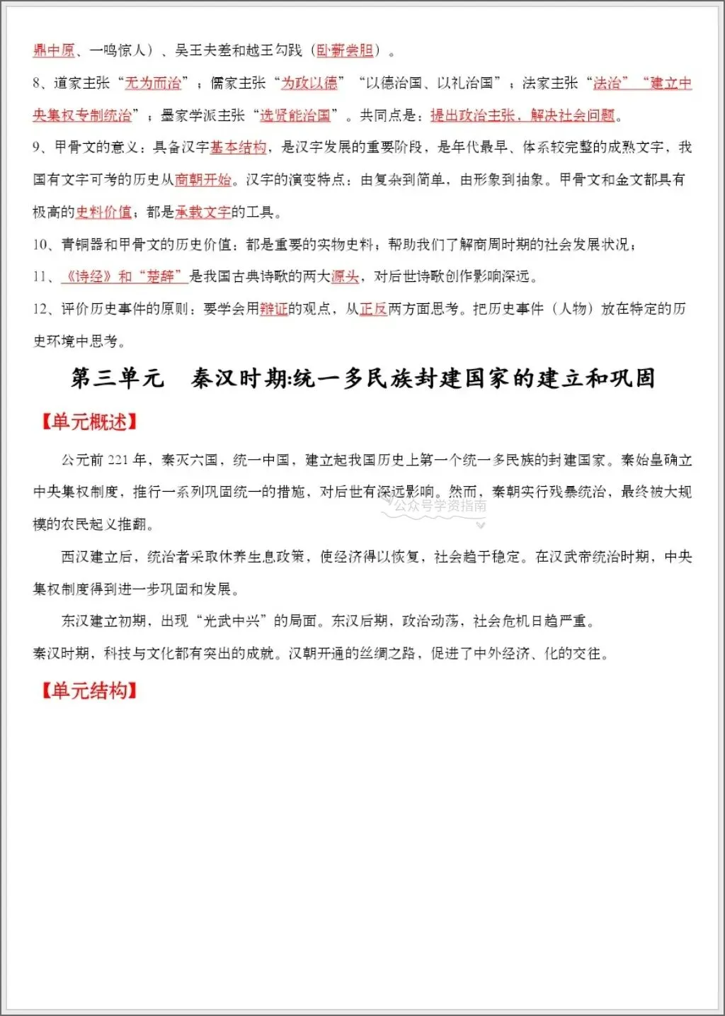 初一历史|2026年七年级上册历史单元知识清单精编版,pdf文档可打印!-第10张图片-四季读书网