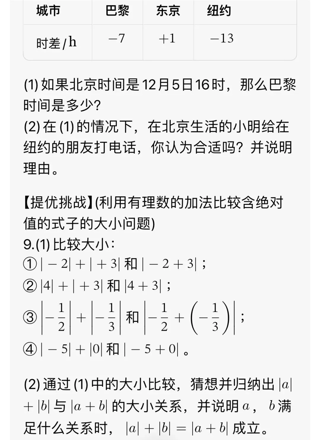 初一数学小长假每日一练5——有理数加法-第3张图片-四季读书网