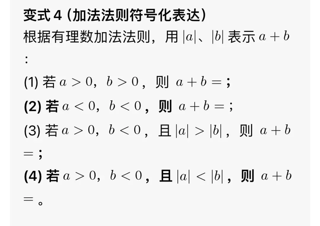 初一数学小长假每日一练5——有理数加法-第4张图片-四季读书网