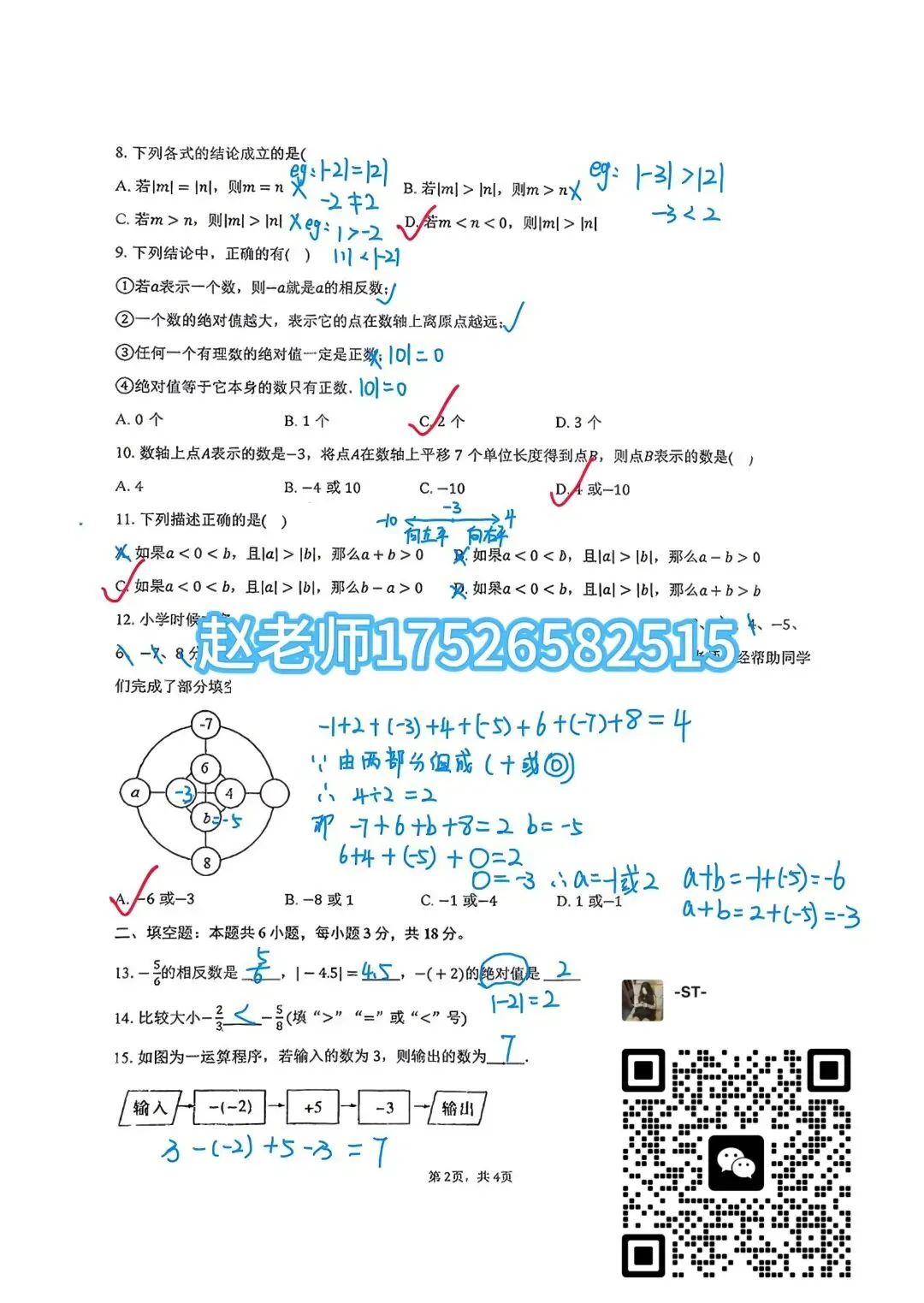 初一数学月考复盘:有理数、数轴易错点全在这套卷子里(附详解)-第2张图片-四季读书网