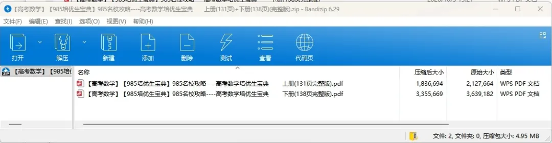 【高考数学】【985培优生宝典】985名校攻略----高考数学培优生宝典 上册(131页)+下册(138页)(完整版)-第3张图片-四季读书网 【高考数学】【985培优生宝典】985名校攻略----高考数学培优生宝典 上册(131页)+下册(138页)(完整版)-第3张图片-四季读书网