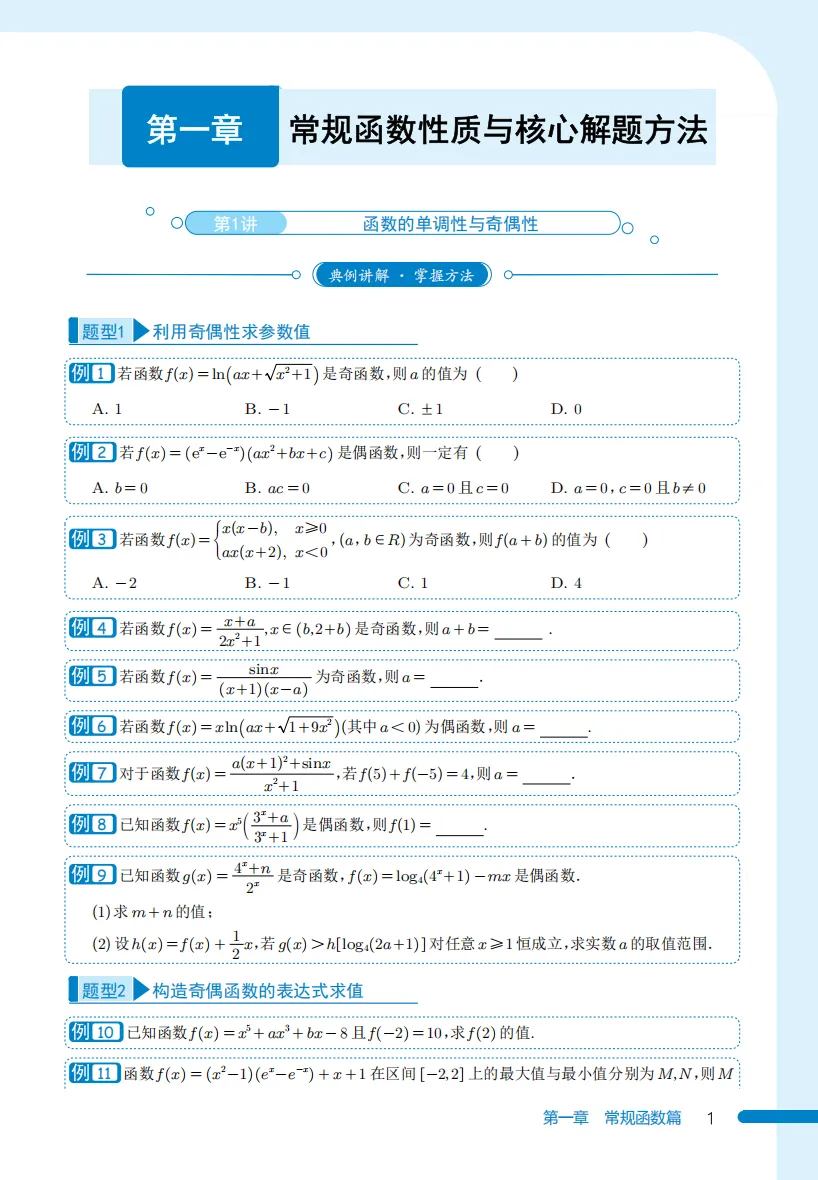 【高考数学】【985培优生宝典】985名校攻略----高考数学培优生宝典 上册(131页)+下册(138页)(完整版)-第4张图片-四季读书网 【高考数学】【985培优生宝典】985名校攻略----高考数学培优生宝典 上册(131页)+下册(138页)(完整版)-第4张图片-四季读书网