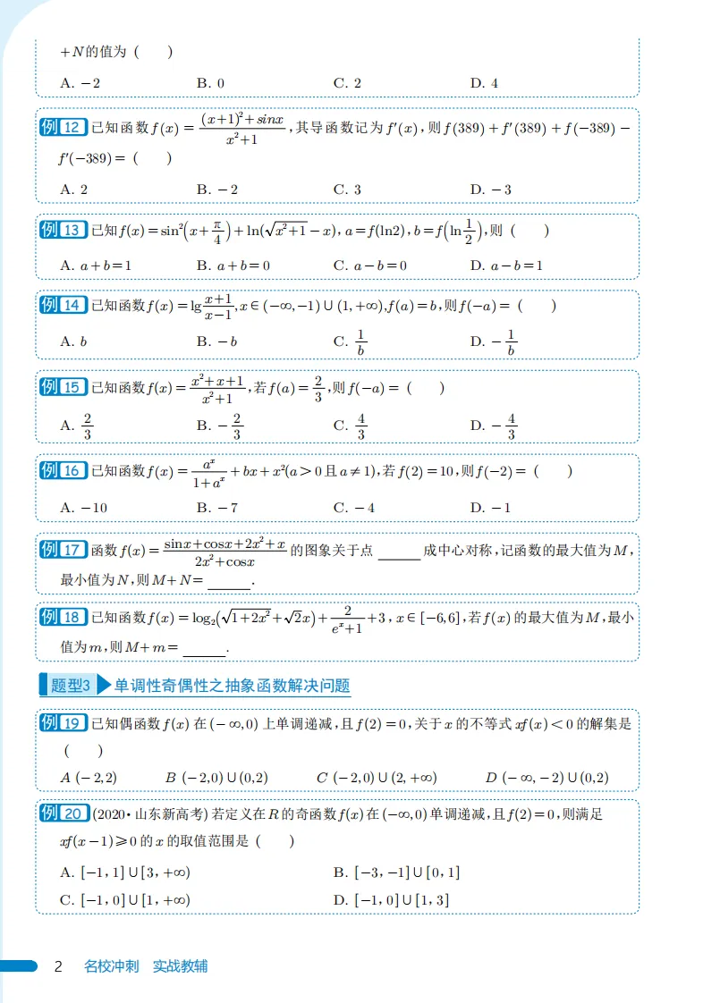 【高考数学】【985培优生宝典】985名校攻略----高考数学培优生宝典 上册(131页)+下册(138页)(完整版)-第5张图片-四季读书网 【高考数学】【985培优生宝典】985名校攻略----高考数学培优生宝典 上册(131页)+下册(138页)(完整版)-第5张图片-四季读书网