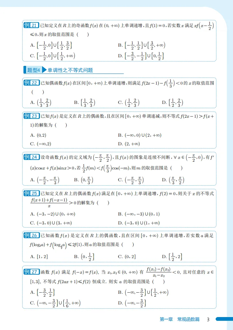 【高考数学】【985培优生宝典】985名校攻略----高考数学培优生宝典 上册(131页)+下册(138页)(完整版)-第6张图片-四季读书网 【高考数学】【985培优生宝典】985名校攻略----高考数学培优生宝典 上册(131页)+下册(138页)(完整版)-第6张图片-四季读书网