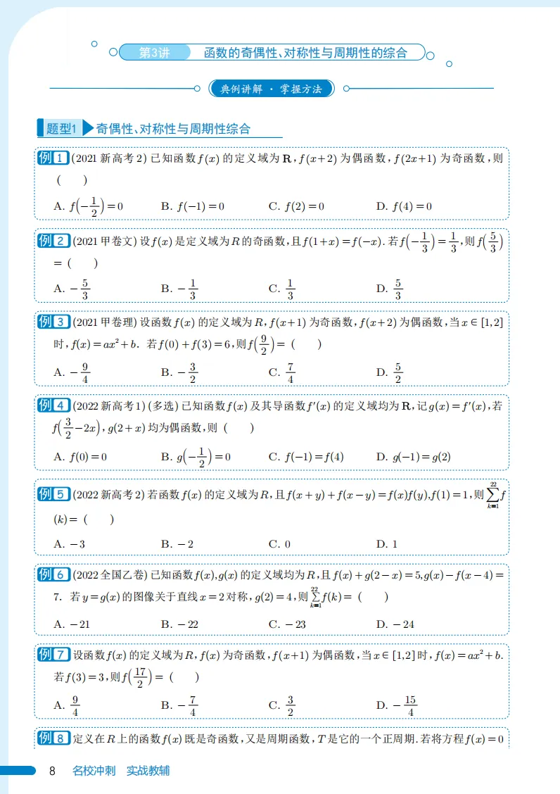 【高考数学】【985培优生宝典】985名校攻略----高考数学培优生宝典 上册(131页)+下册(138页)(完整版)-第7张图片-四季读书网 【高考数学】【985培优生宝典】985名校攻略----高考数学培优生宝典 上册(131页)+下册(138页)(完整版)-第7张图片-四季读书网