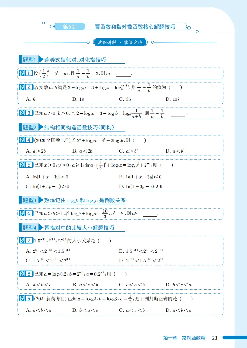 【高考数学】【985培优生宝典】985名校攻略----高考数学培优生宝典 上册(131页)+下册(138页)(完整版)-第8张图片-四季读书网 【高考数学】【985培优生宝典】985名校攻略----高考数学培优生宝典 上册(131页)+下册(138页)(完整版)-第8张图片-四季读书网