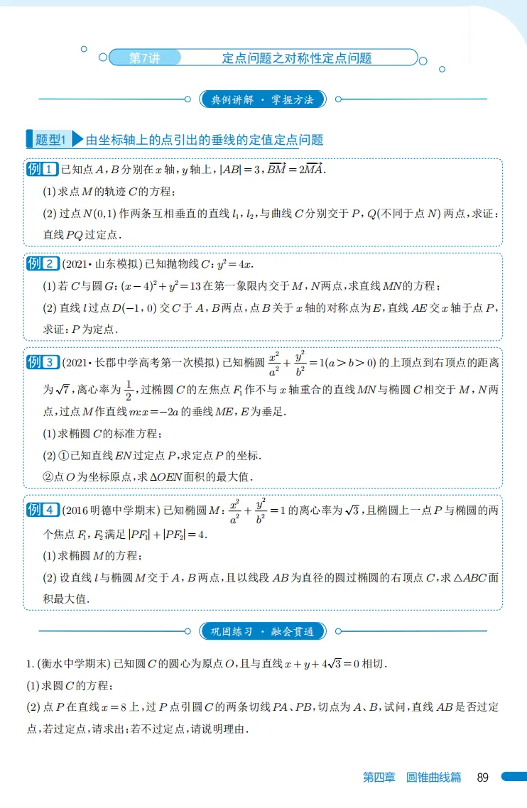 【高考数学】【985培优生宝典】985名校攻略----高考数学培优生宝典 上册(131页)+下册(138页)(完整版)-第9张图片-四季读书网 【高考数学】【985培优生宝典】985名校攻略----高考数学培优生宝典 上册(131页)+下册(138页)(完整版)-第9张图片-四季读书网