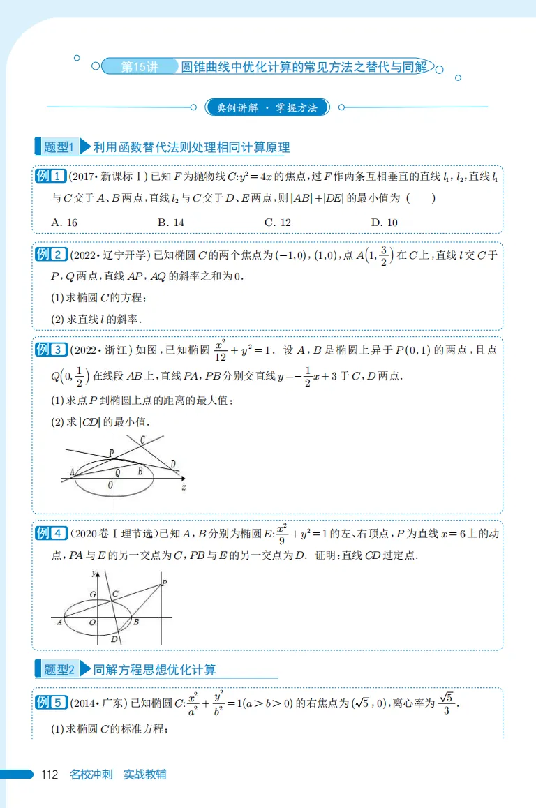 【高考数学】【985培优生宝典】985名校攻略----高考数学培优生宝典 上册(131页)+下册(138页)(完整版)-第11张图片-四季读书网 【高考数学】【985培优生宝典】985名校攻略----高考数学培优生宝典 上册(131页)+下册(138页)(完整版)-第11张图片-四季读书网