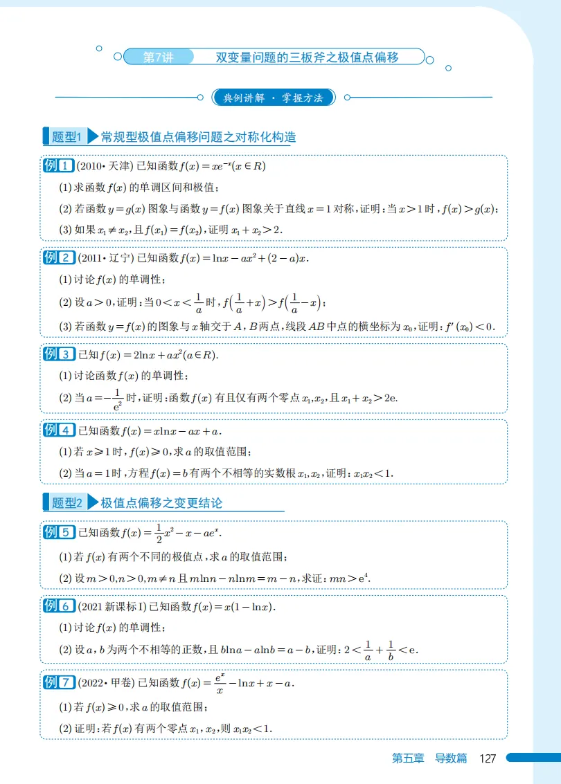 【高考数学】【985培优生宝典】985名校攻略----高考数学培优生宝典 上册(131页)+下册(138页)(完整版)-第12张图片-四季读书网 【高考数学】【985培优生宝典】985名校攻略----高考数学培优生宝典 上册(131页)+下册(138页)(完整版)-第12张图片-四季读书网
