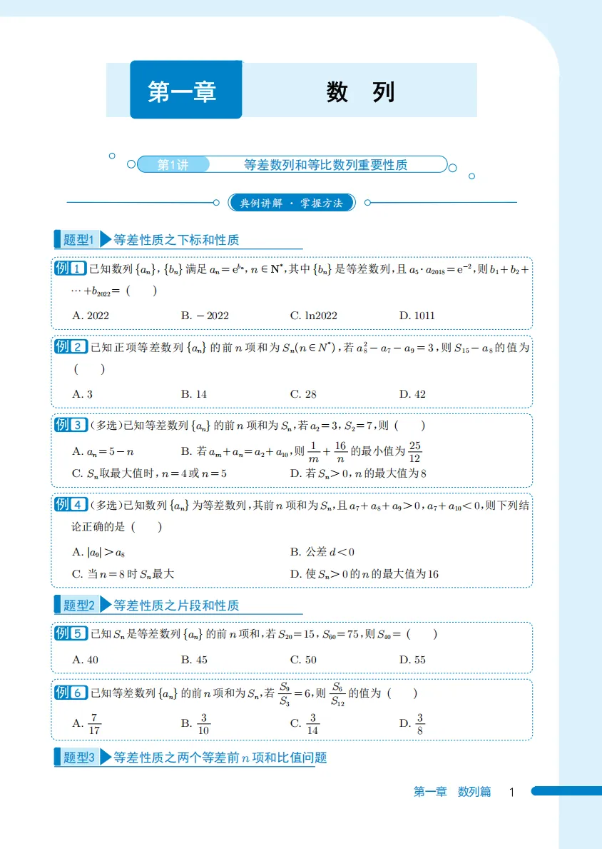 【高考数学】【985培优生宝典】985名校攻略----高考数学培优生宝典 上册(131页)+下册(138页)(完整版)-第13张图片-四季读书网 【高考数学】【985培优生宝典】985名校攻略----高考数学培优生宝典 上册(131页)+下册(138页)(完整版)-第13张图片-四季读书网