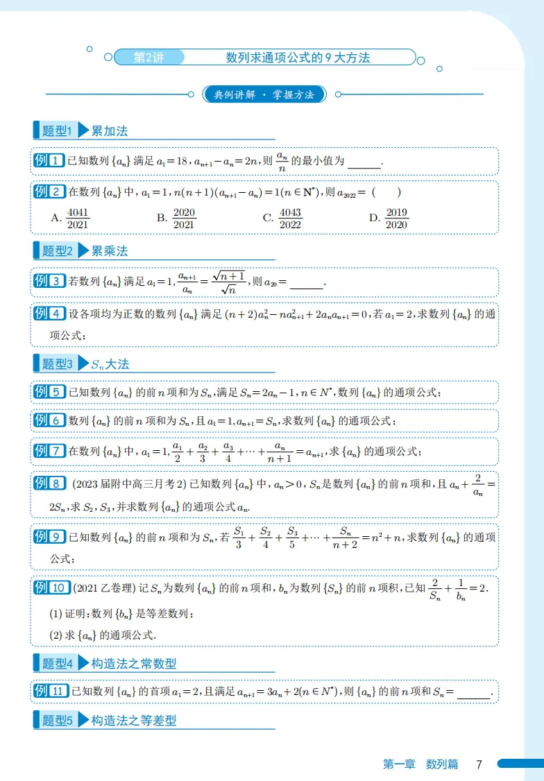 【高考数学】【985培优生宝典】985名校攻略----高考数学培优生宝典 上册(131页)+下册(138页)(完整版)-第14张图片-四季读书网 【高考数学】【985培优生宝典】985名校攻略----高考数学培优生宝典 上册(131页)+下册(138页)(完整版)-第14张图片-四季读书网