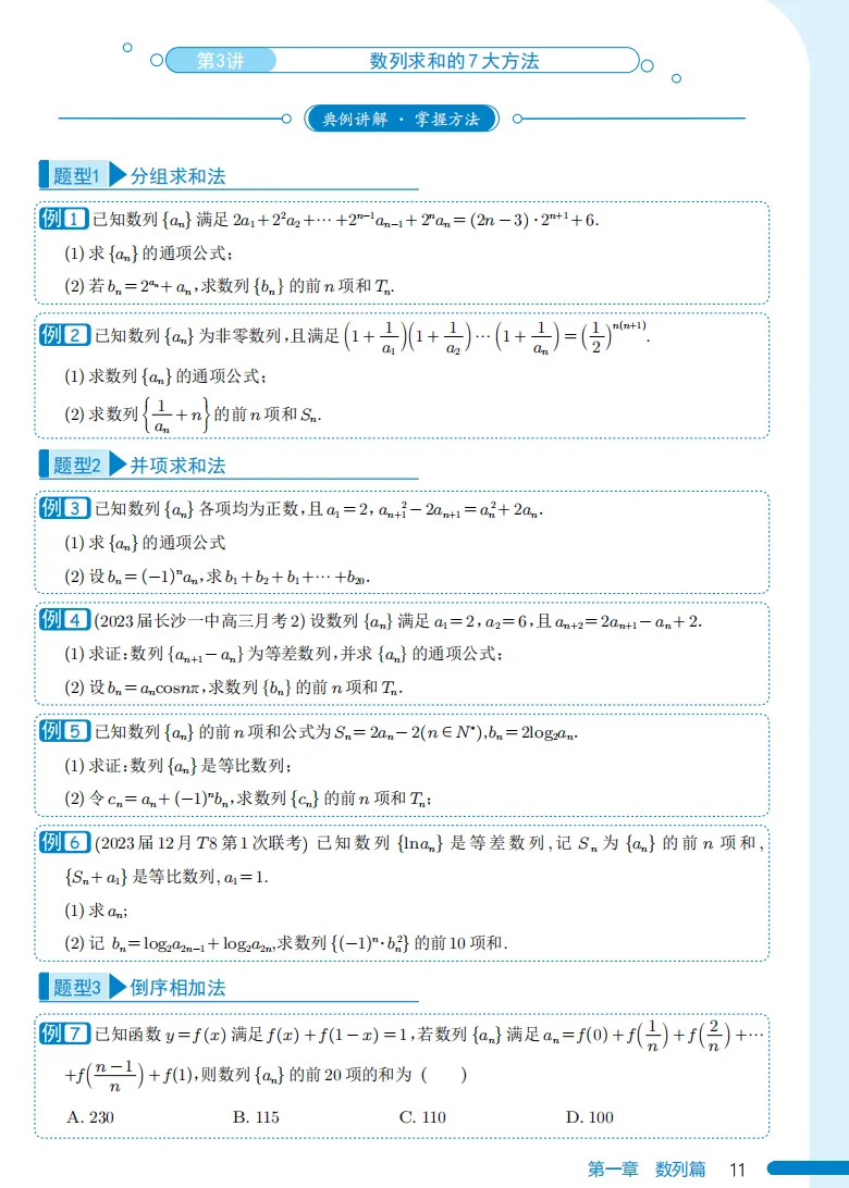 【高考数学】【985培优生宝典】985名校攻略----高考数学培优生宝典 上册(131页)+下册(138页)(完整版)-第15张图片-四季读书网 【高考数学】【985培优生宝典】985名校攻略----高考数学培优生宝典 上册(131页)+下册(138页)(完整版)-第15张图片-四季读书网