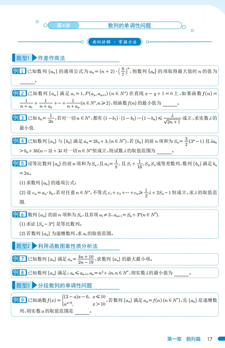 【高考数学】【985培优生宝典】985名校攻略----高考数学培优生宝典 上册(131页)+下册(138页)(完整版)-第16张图片-四季读书网 【高考数学】【985培优生宝典】985名校攻略----高考数学培优生宝典 上册(131页)+下册(138页)(完整版)-第16张图片-四季读书网