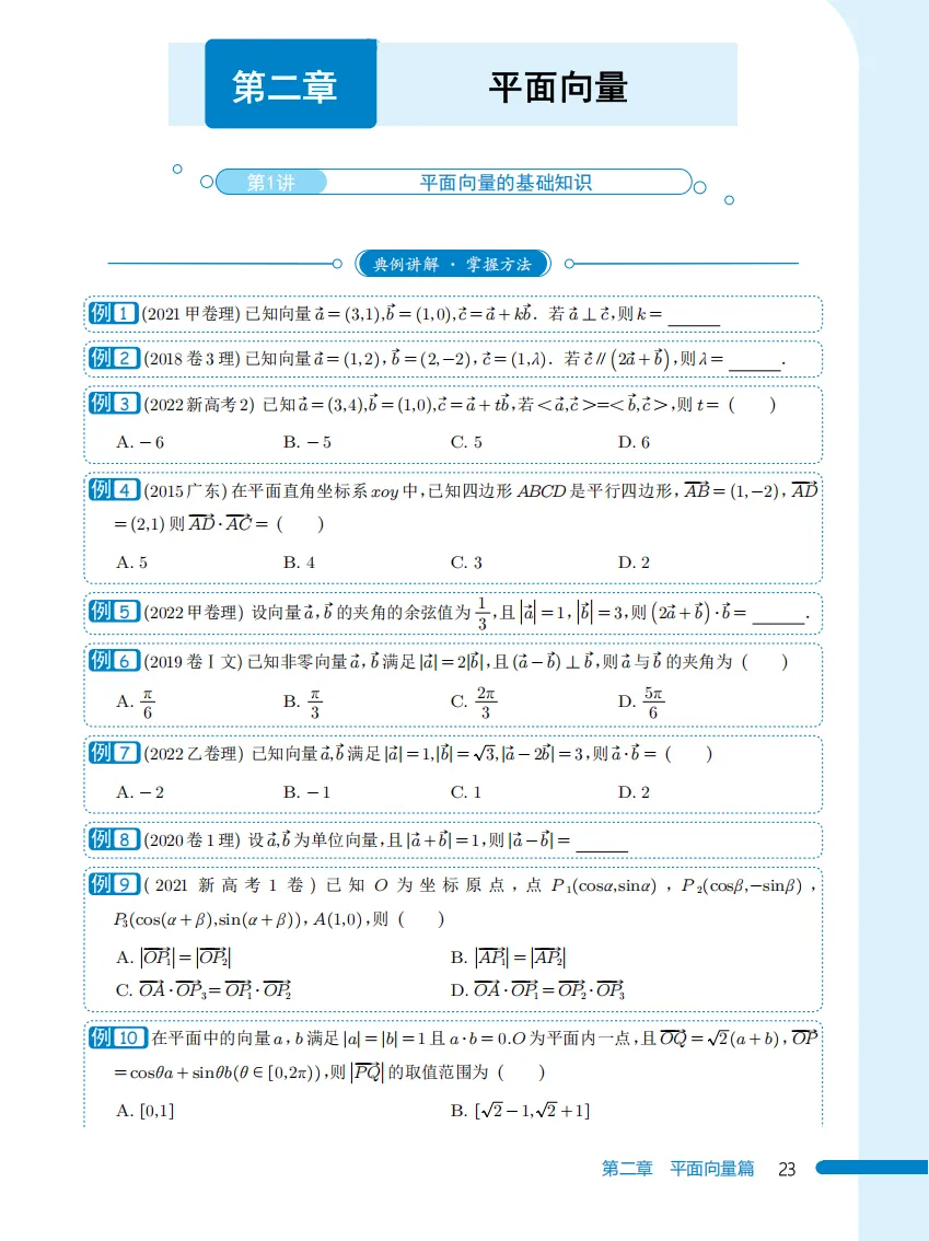 【高考数学】【985培优生宝典】985名校攻略----高考数学培优生宝典 上册(131页)+下册(138页)(完整版)-第17张图片-四季读书网 【高考数学】【985培优生宝典】985名校攻略----高考数学培优生宝典 上册(131页)+下册(138页)(完整版)-第17张图片-四季读书网
