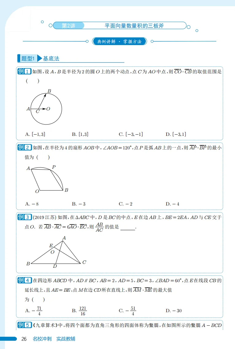 【高考数学】【985培优生宝典】985名校攻略----高考数学培优生宝典 上册(131页)+下册(138页)(完整版)-第18张图片-四季读书网 【高考数学】【985培优生宝典】985名校攻略----高考数学培优生宝典 上册(131页)+下册(138页)(完整版)-第18张图片-四季读书网