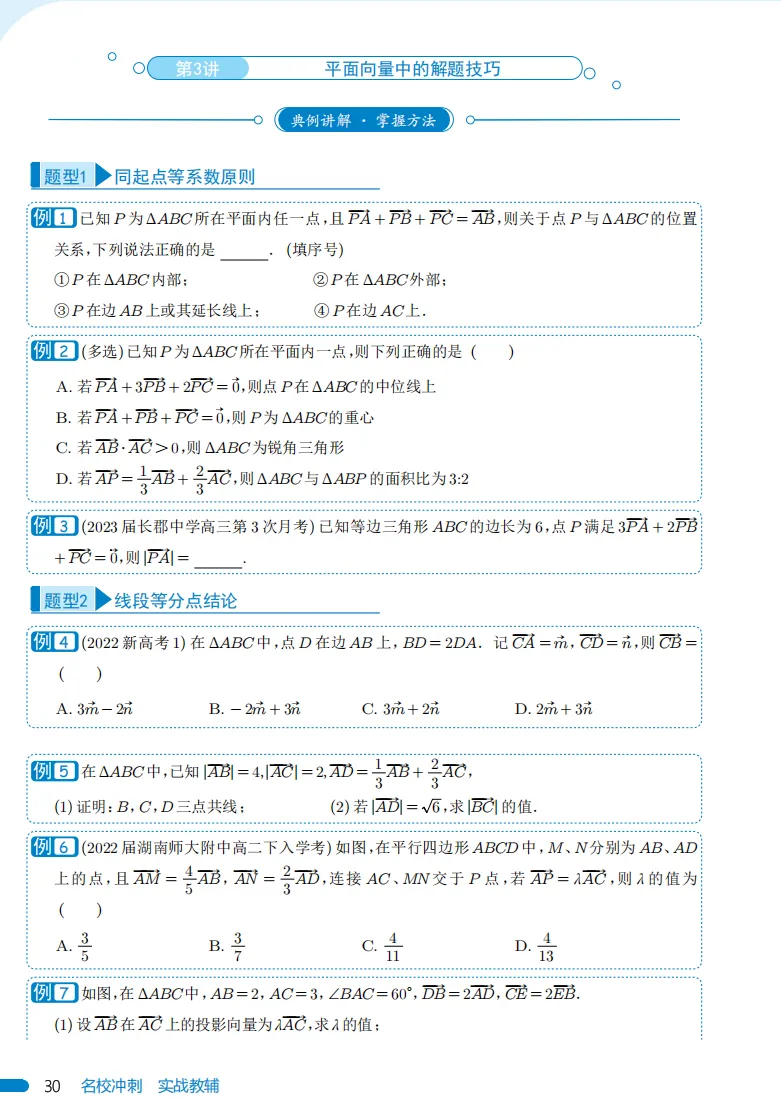 【高考数学】【985培优生宝典】985名校攻略----高考数学培优生宝典 上册(131页)+下册(138页)(完整版)-第19张图片-四季读书网 【高考数学】【985培优生宝典】985名校攻略----高考数学培优生宝典 上册(131页)+下册(138页)(完整版)-第19张图片-四季读书网
