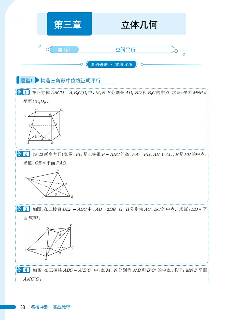 【高考数学】【985培优生宝典】985名校攻略----高考数学培优生宝典 上册(131页)+下册(138页)(完整版)-第20张图片-四季读书网 【高考数学】【985培优生宝典】985名校攻略----高考数学培优生宝典 上册(131页)+下册(138页)(完整版)-第20张图片-四季读书网