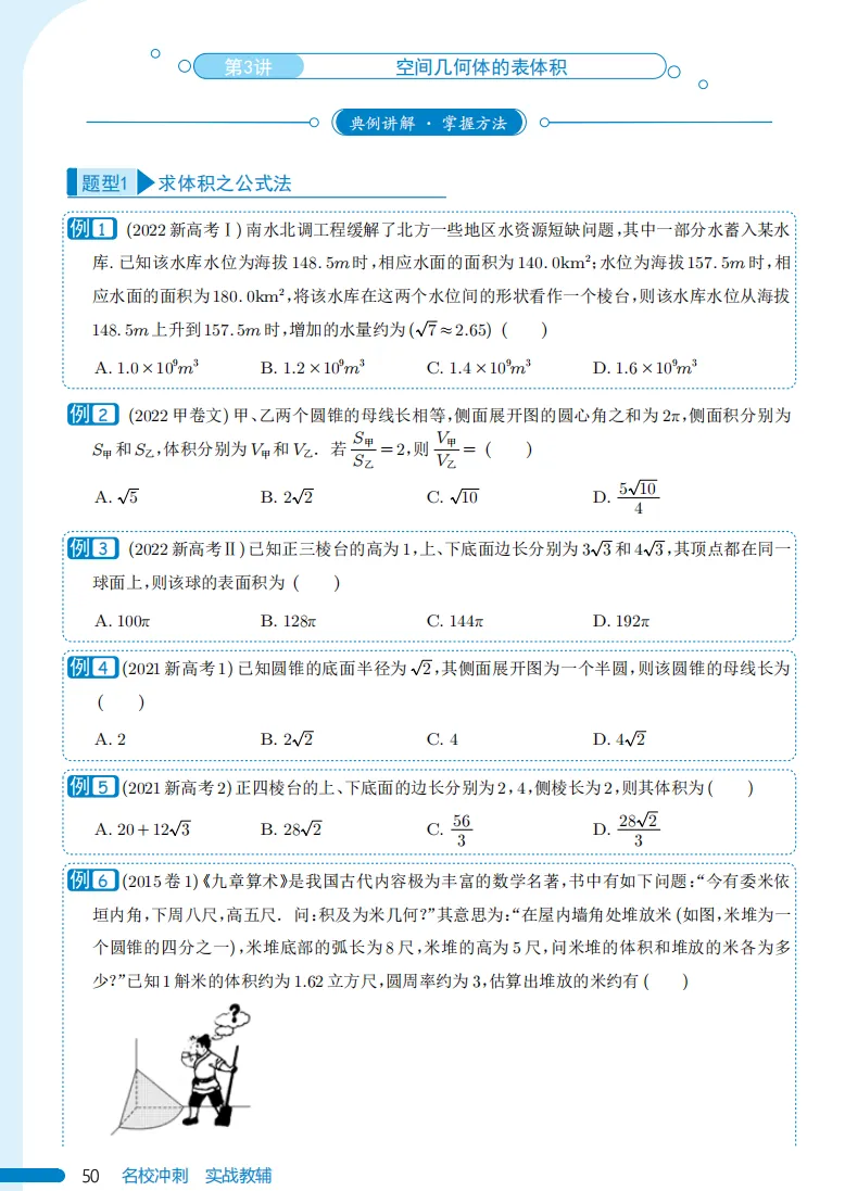 【高考数学】【985培优生宝典】985名校攻略----高考数学培优生宝典 上册(131页)+下册(138页)(完整版)-第21张图片-四季读书网 【高考数学】【985培优生宝典】985名校攻略----高考数学培优生宝典 上册(131页)+下册(138页)(完整版)-第21张图片-四季读书网