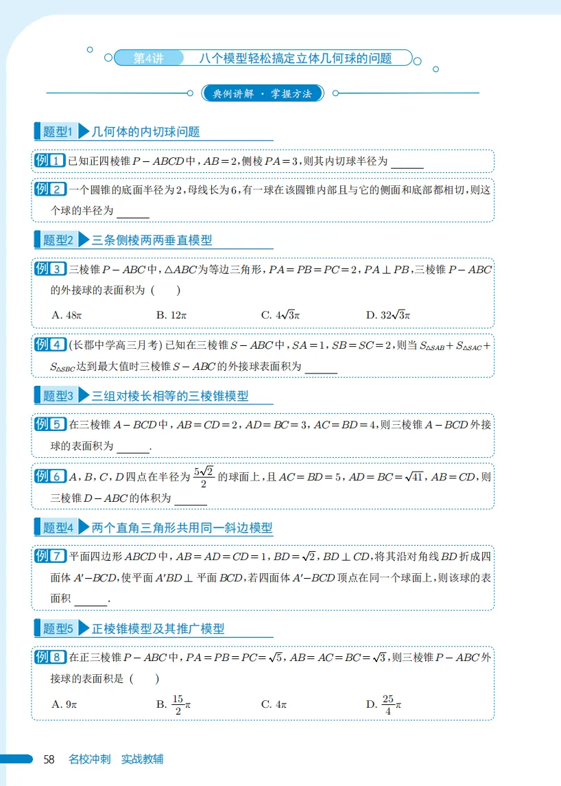 【高考数学】【985培优生宝典】985名校攻略----高考数学培优生宝典 上册(131页)+下册(138页)(完整版)-第22张图片-四季读书网 【高考数学】【985培优生宝典】985名校攻略----高考数学培优生宝典 上册(131页)+下册(138页)(完整版)-第22张图片-四季读书网