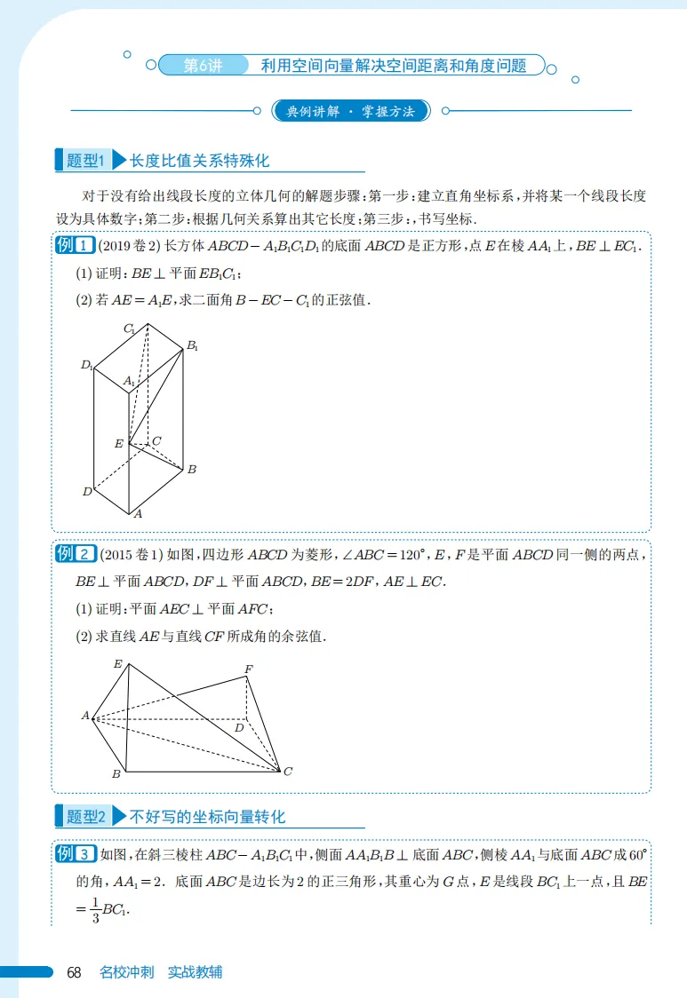【高考数学】【985培优生宝典】985名校攻略----高考数学培优生宝典 上册(131页)+下册(138页)(完整版)-第23张图片-四季读书网 【高考数学】【985培优生宝典】985名校攻略----高考数学培优生宝典 上册(131页)+下册(138页)(完整版)-第23张图片-四季读书网